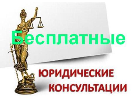Юридические консультации в Белово